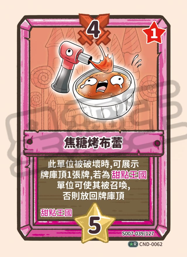 焦糖烤布蕾