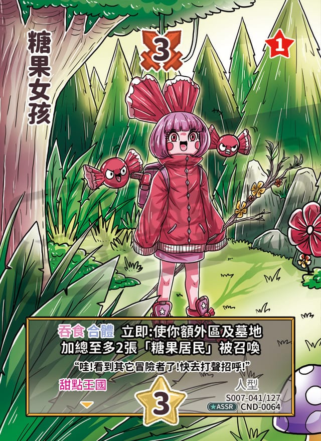 糖果女孩