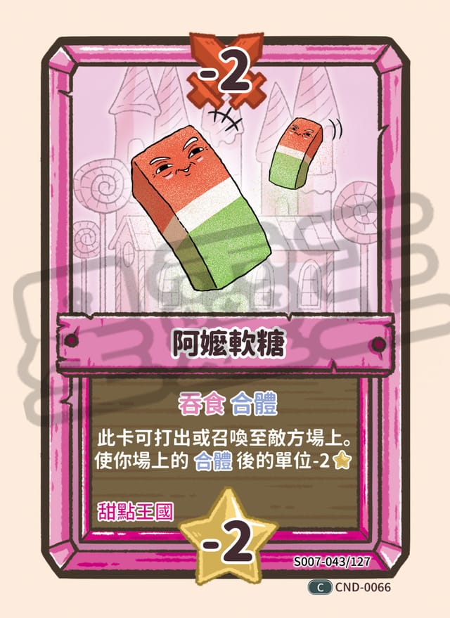 阿嬤軟糖