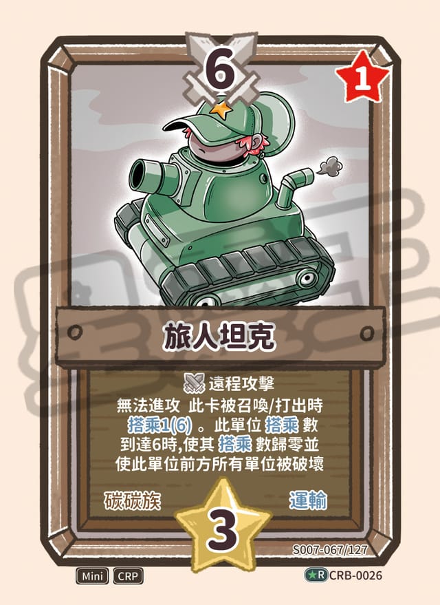 旅人坦克