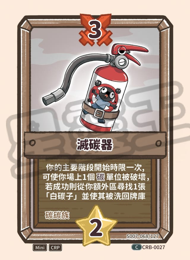 滅碳器