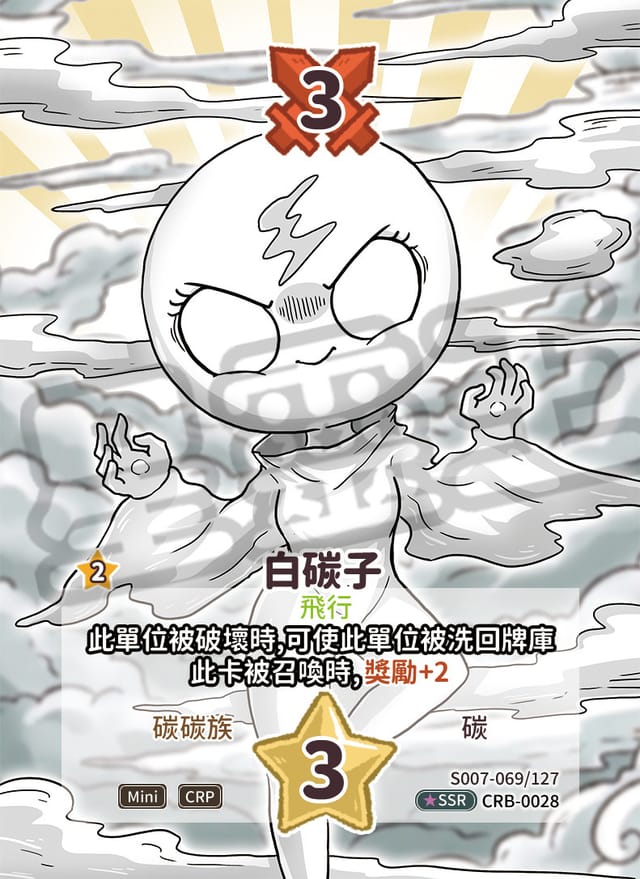 白碳子