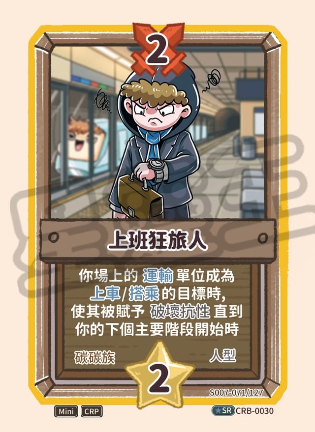 上班狂旅人