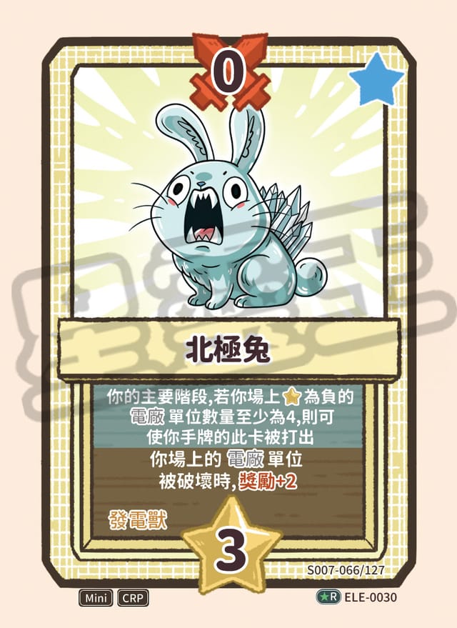 北極兔