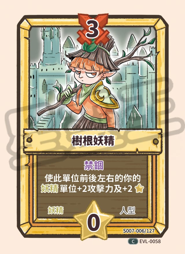 樹根妖精
