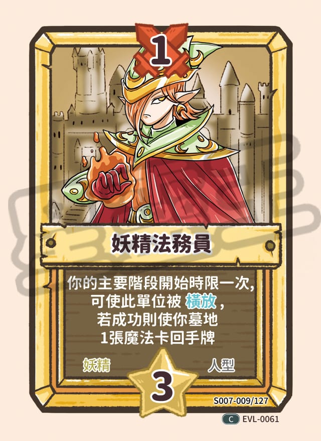 妖精法務員