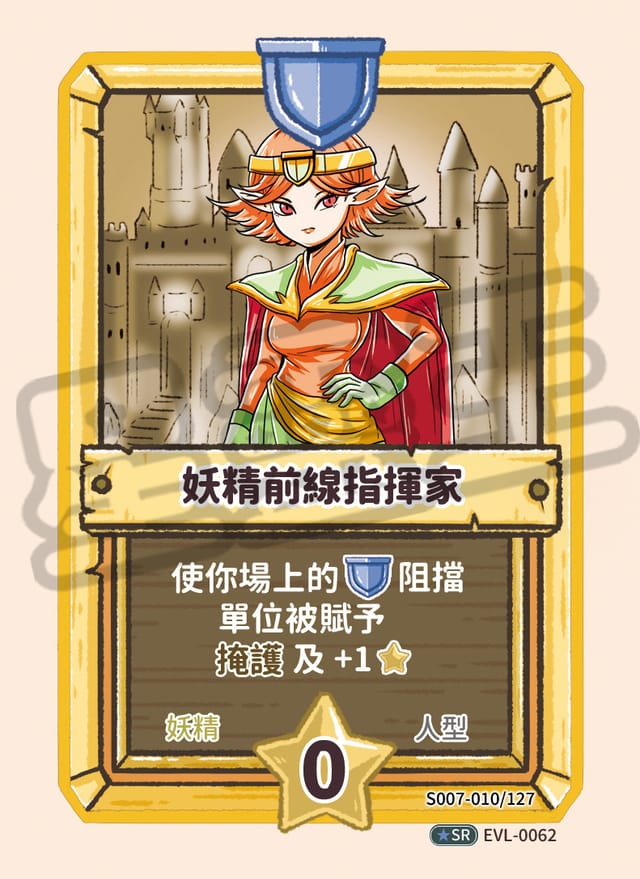 妖精前線指揮官