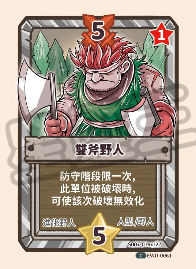 雙斧野人