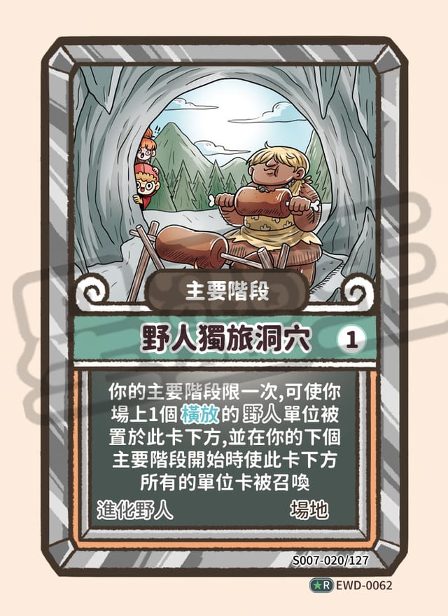 野人獨旅洞穴