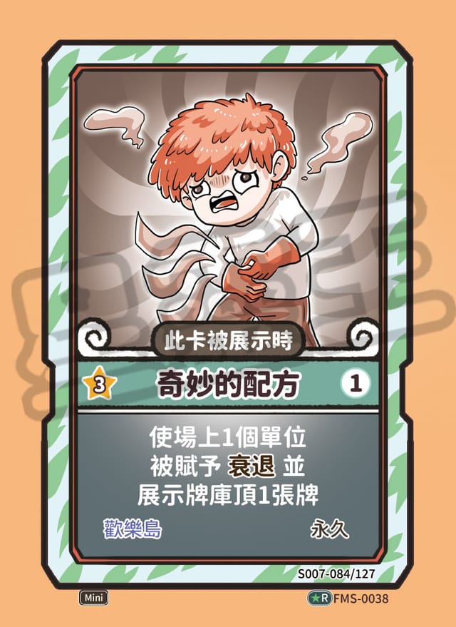 奇妙的配方