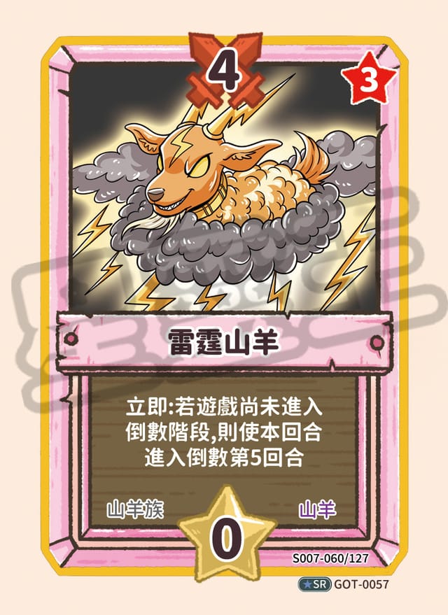 雷霆山羊