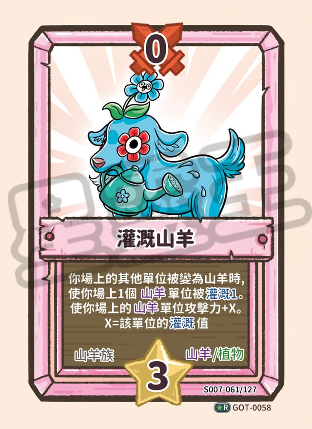 灌溉山羊