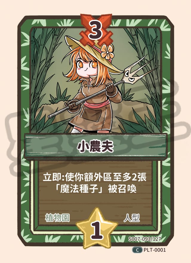 小農夫