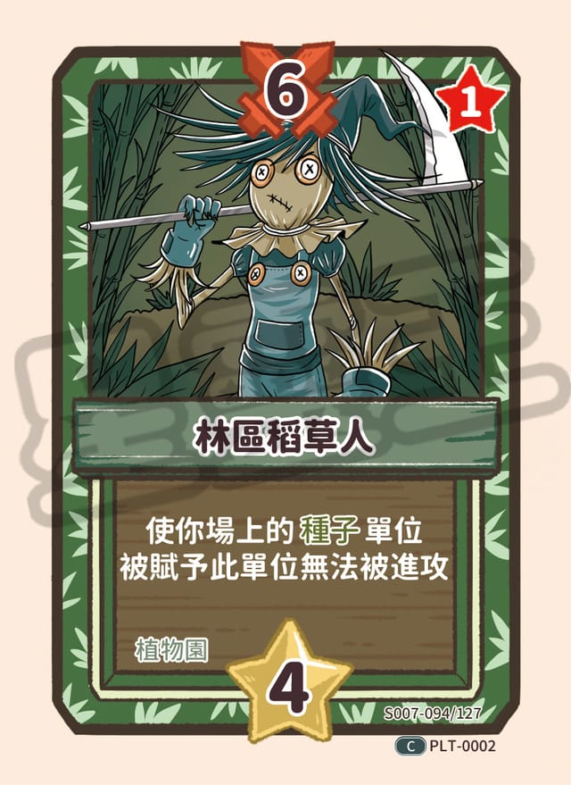 林區稻草人