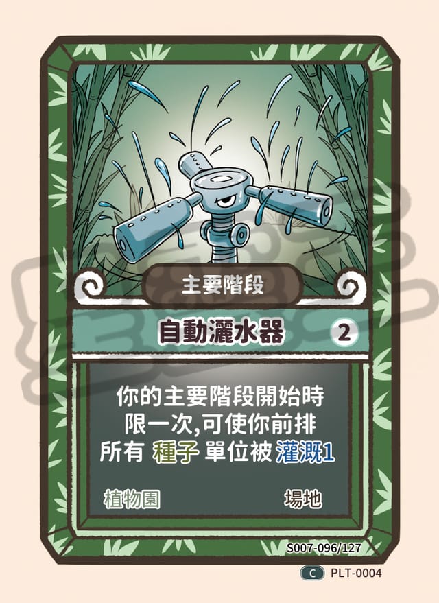 自動灑水器