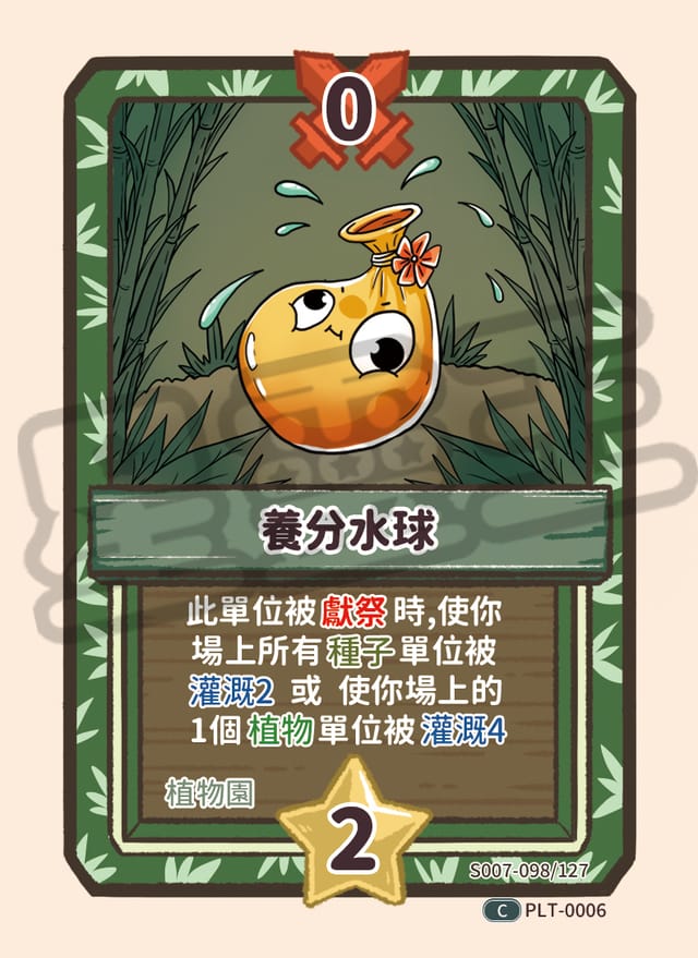 養分水球