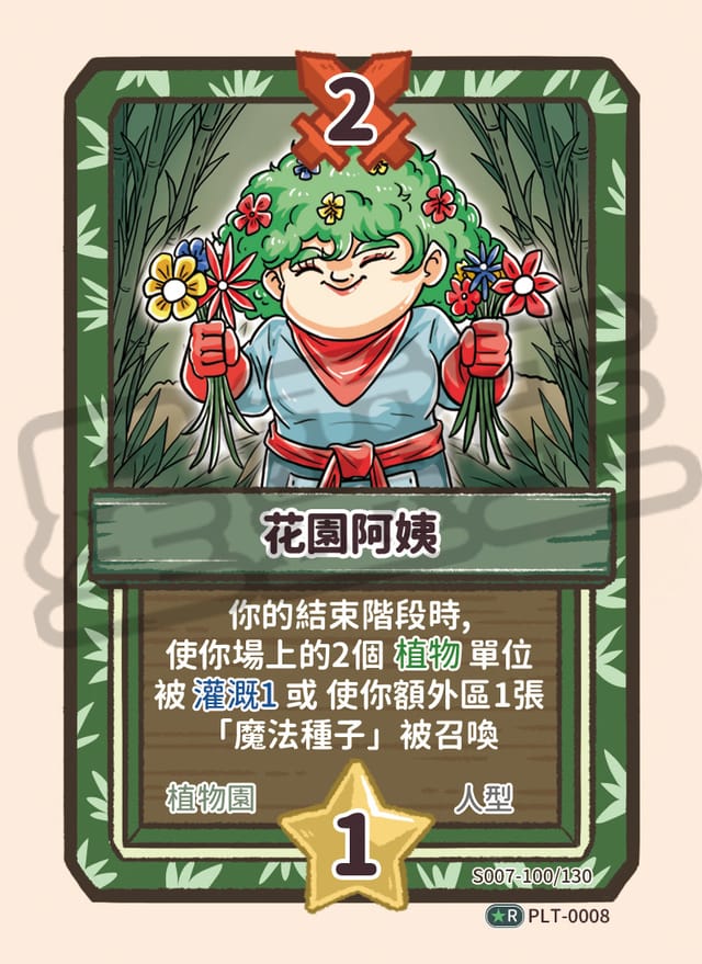 花園阿姨