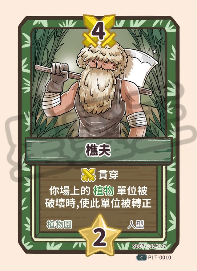 樵夫
