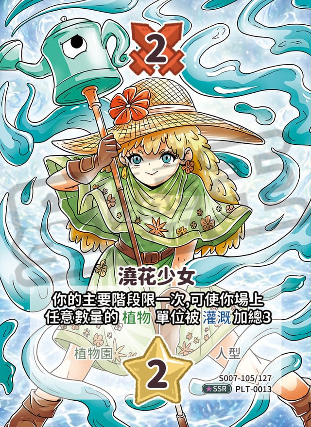 澆花少女
