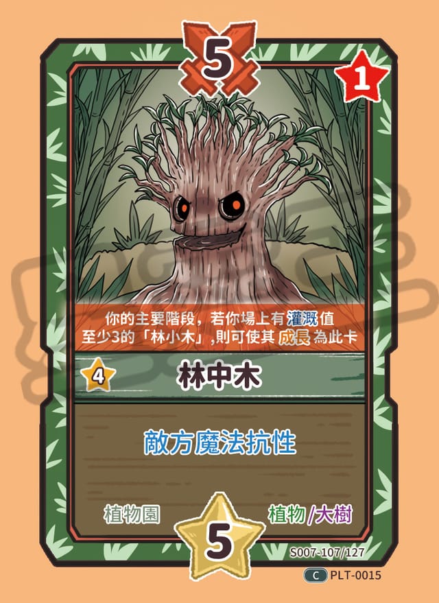 林中木
