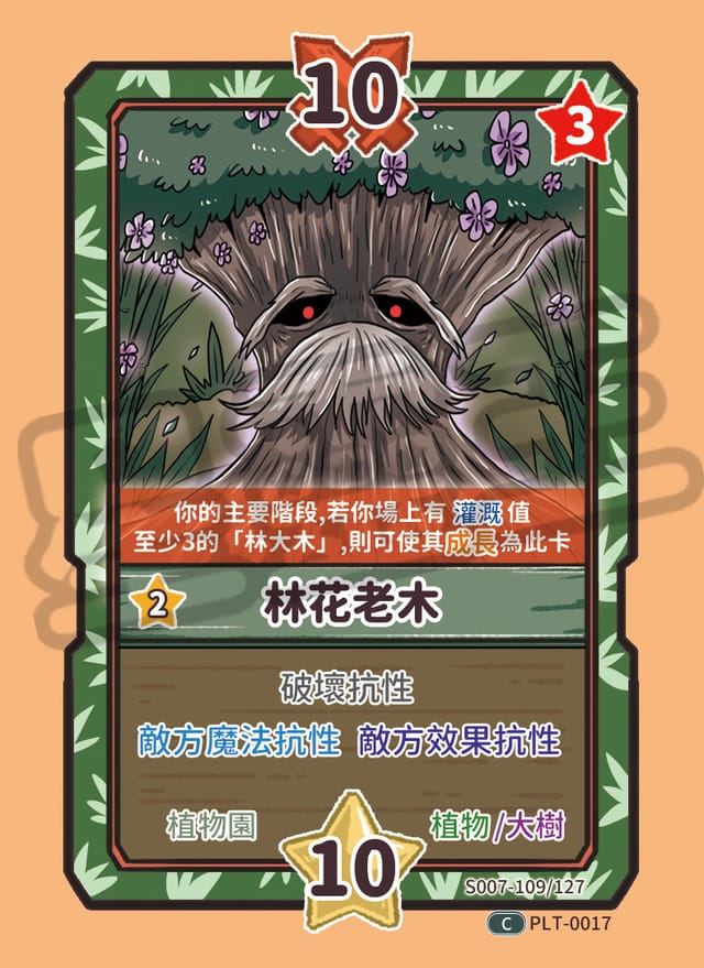 林花老木
