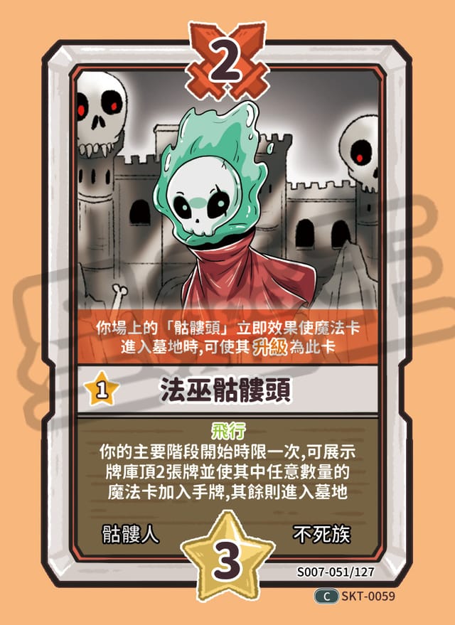 法巫骷髏頭