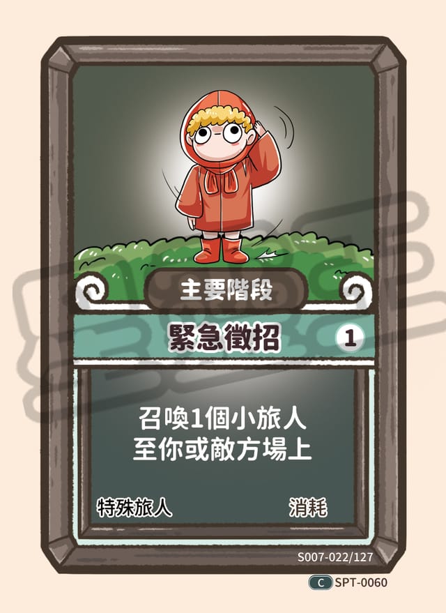 緊急徵招