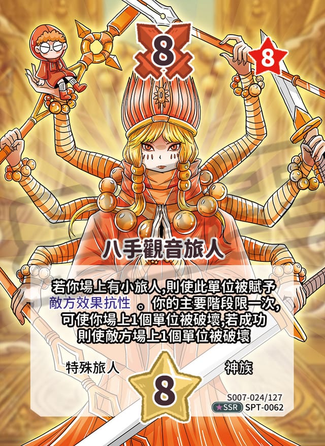 八手觀音旅人