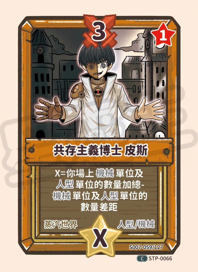 共存主義博士 皮斯