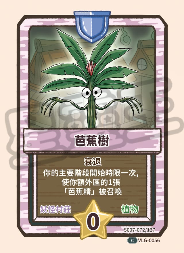 芭蕉樹