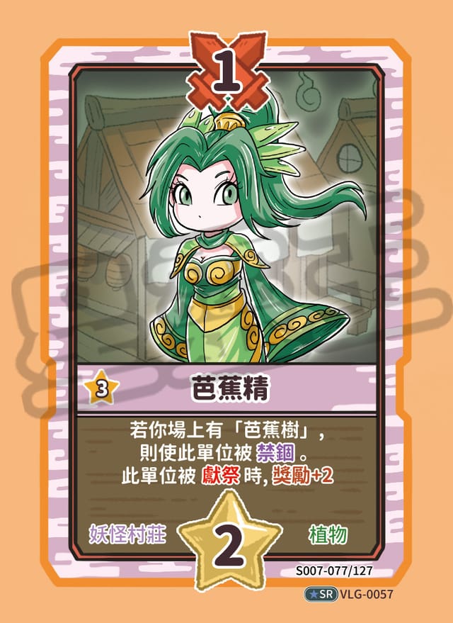 芭蕉精