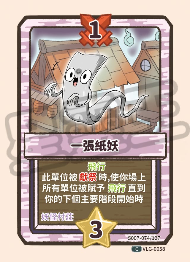 一張紙妖