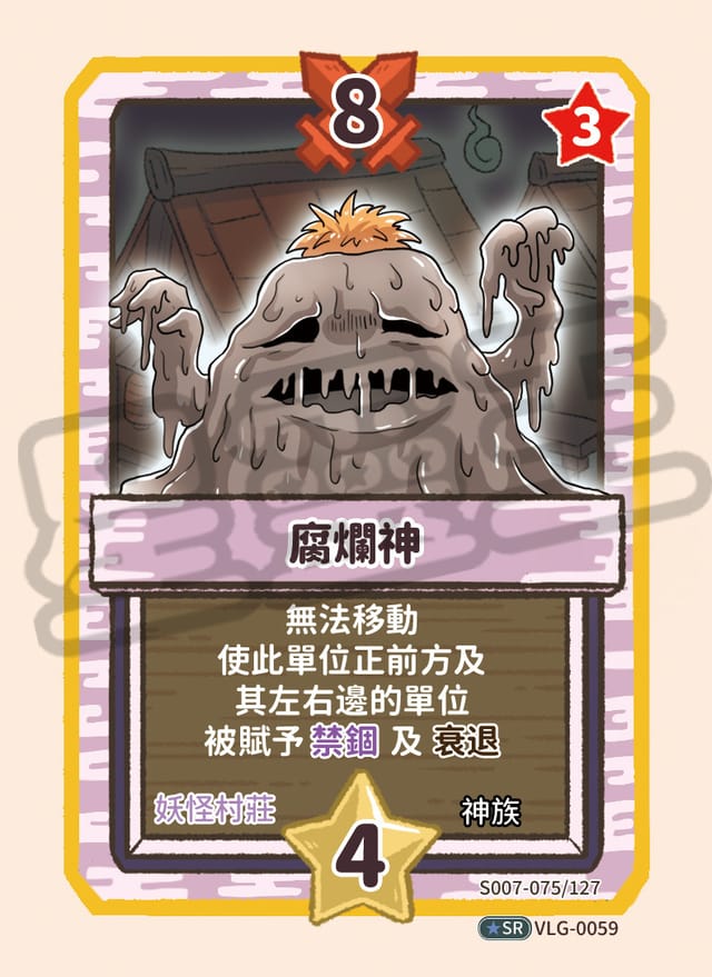 腐爛神
