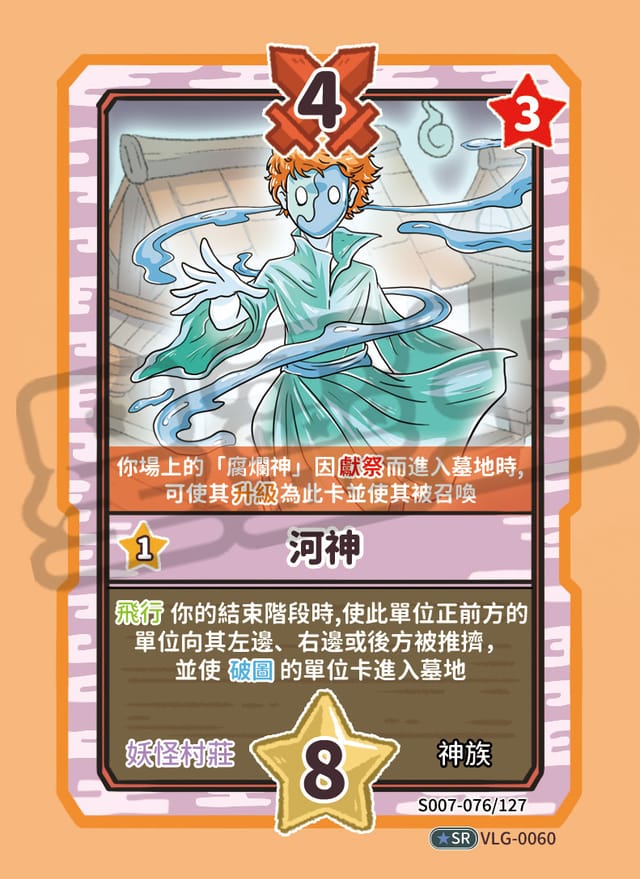 河神