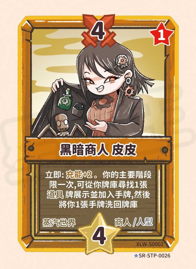 黑暗商人 皮皮