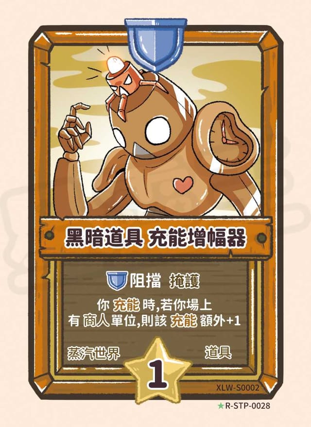 黑暗道具 充能增幅器