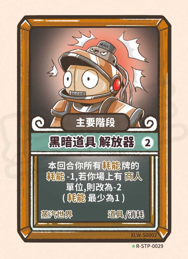 黑暗道具 解放器