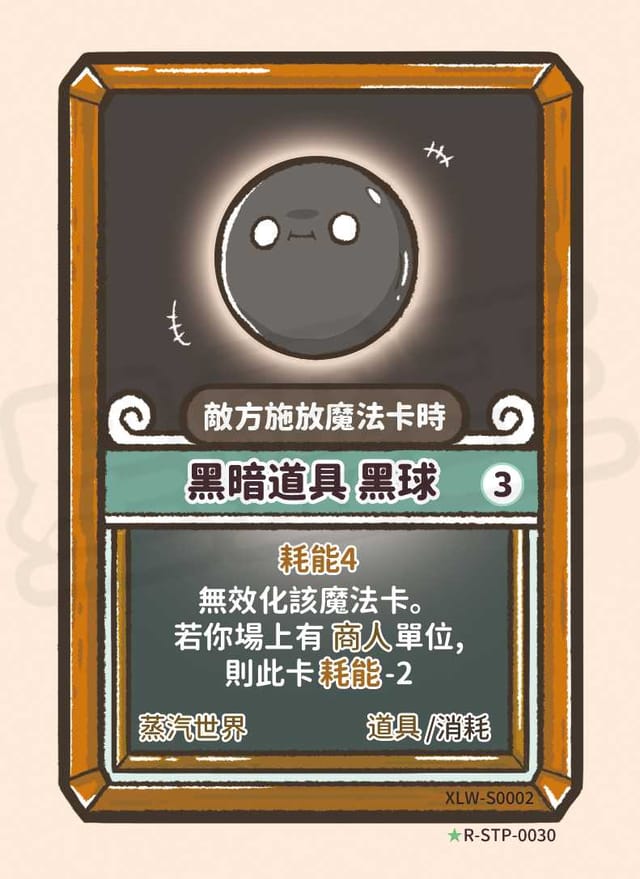 黑暗道具 黑球