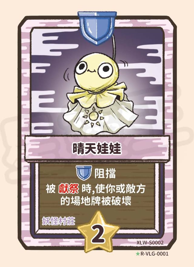 晴天娃娃