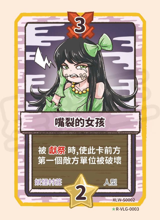 嘴裂的女孩
