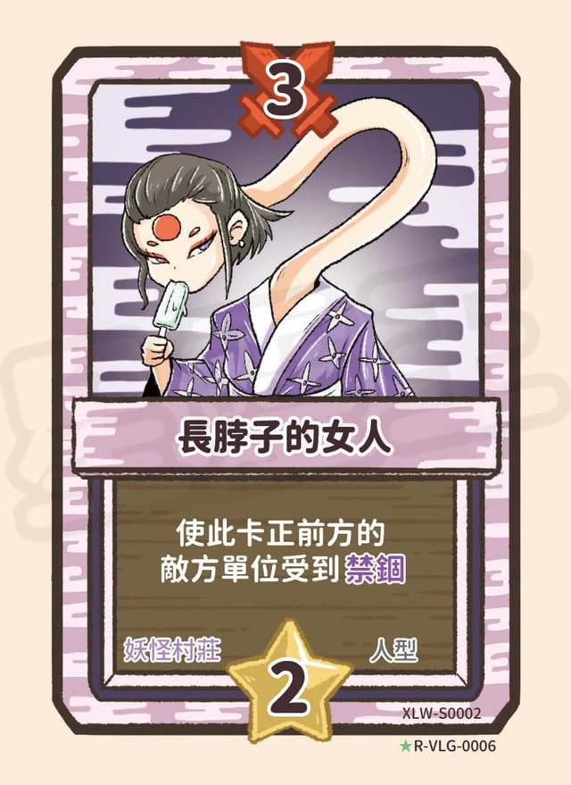 長脖子的女人
