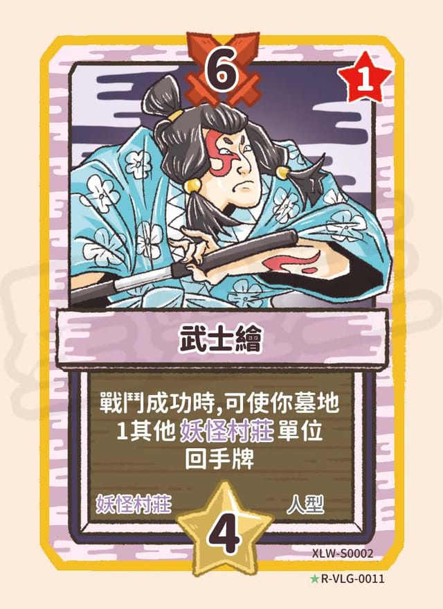 武士繪