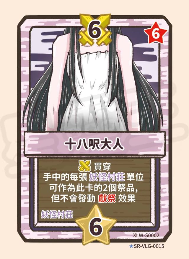 十八呎大人