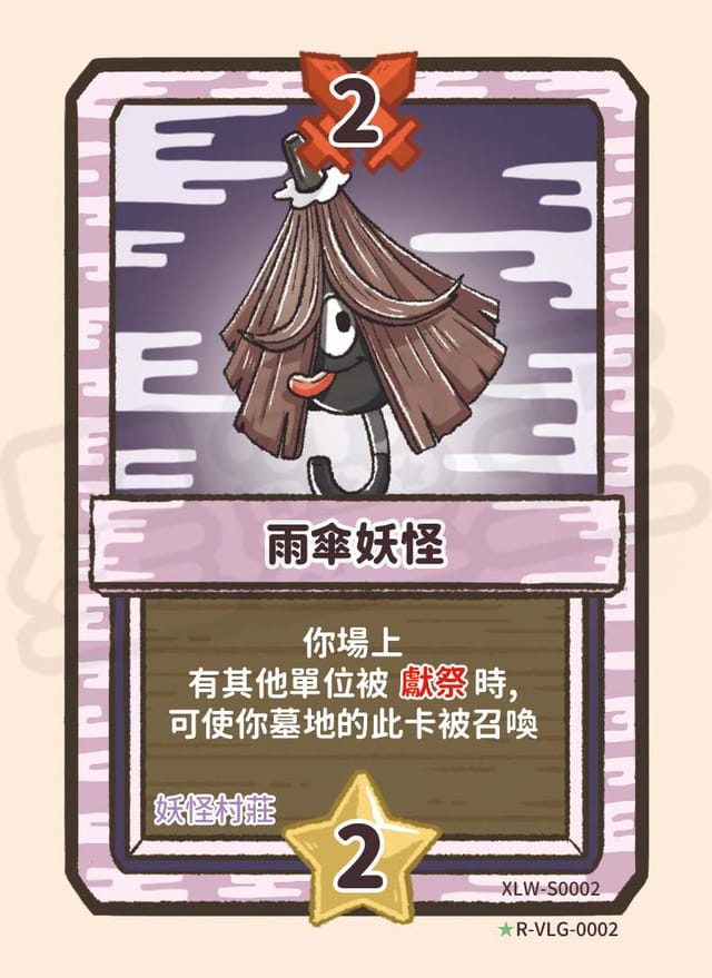 雨傘妖怪