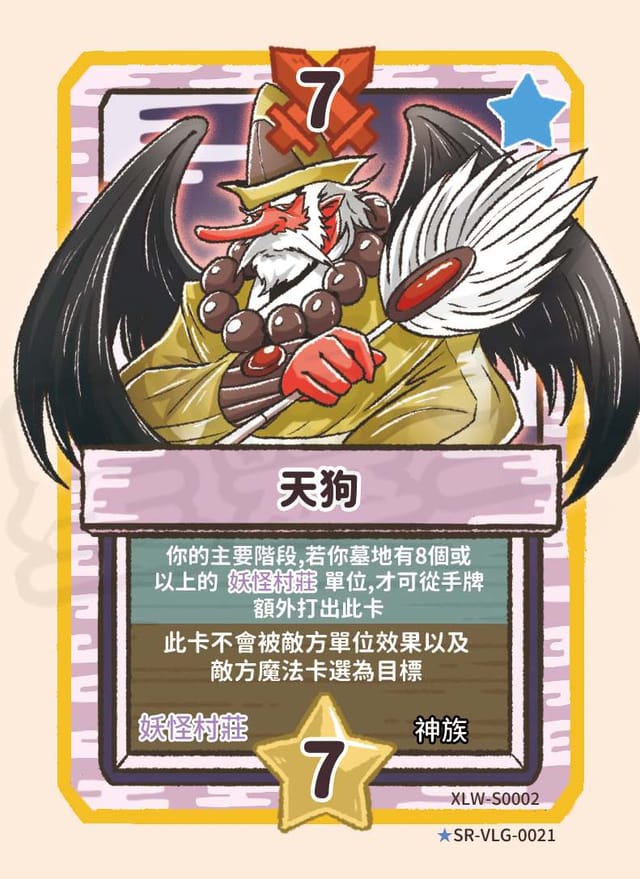 天狗