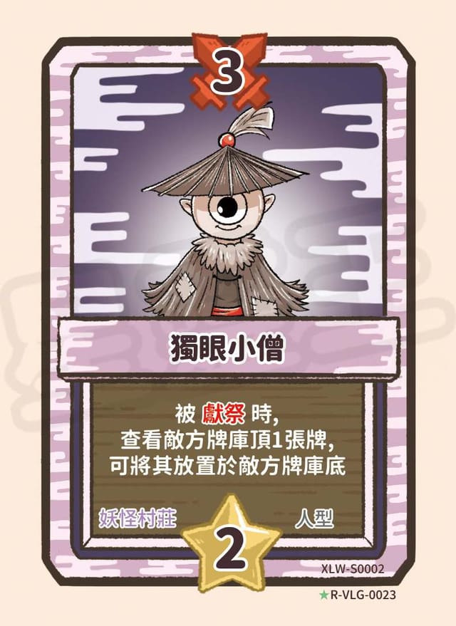 獨眼小僧
