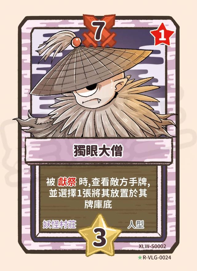 獨眼大僧