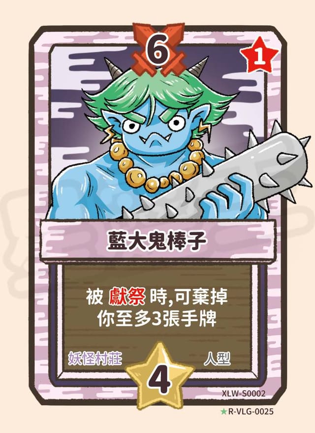 藍大鬼棒子