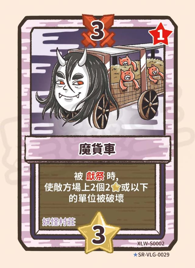 魔貨車