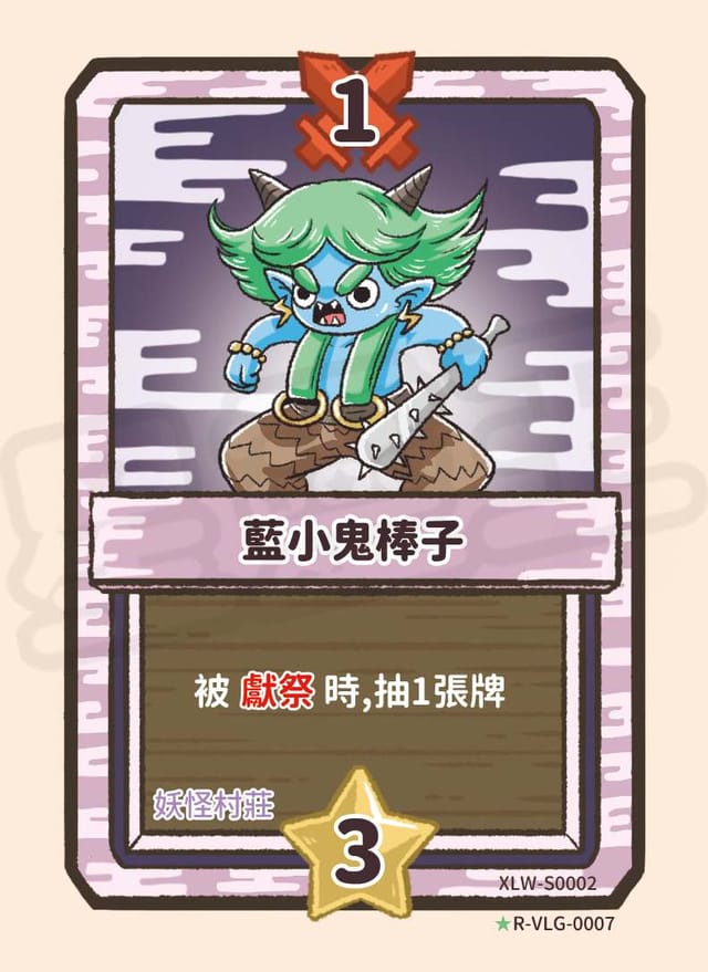 藍小鬼棒子